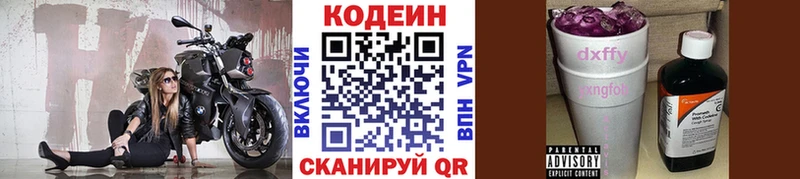 Кодеин Purple Drank  Красноперекопск 